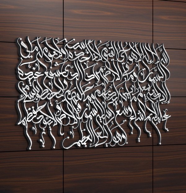 Ayatul Kursi Modern Arabic Calligraphy for Laser Cutting | Black DXF DWG Files 130x90 cm