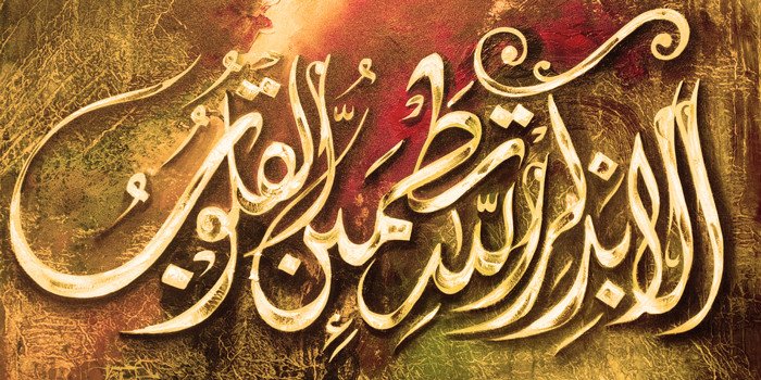 Quranic Verses in Art and Their Meanings: Exploring the Spiritual Power of Sacred Words